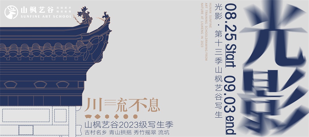 2023寫生攻略已送達，請注意查收！